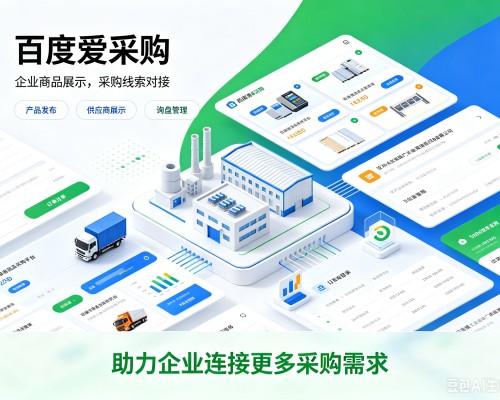 西湖百度爱采购